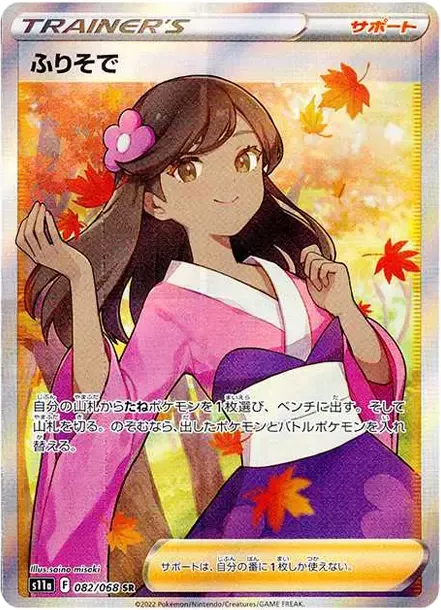 PSA10 Furisode Girl SR[s11a 082/068](Enhanced Expansion