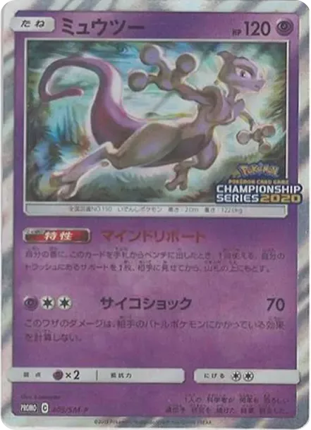 PSA10 Mewtwo: PROMO[SM-P 405](SM-P Promotional cards) PSA 10
