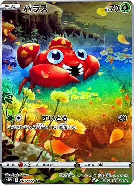 PSA10 Paras AR[s12a 207/172](High Class Pack "VSTAR Universe") PSA 10