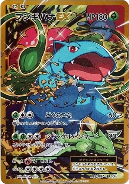 PSA10 Venusaur EX SR :1ED [CP6 088/087](Concept Pack 