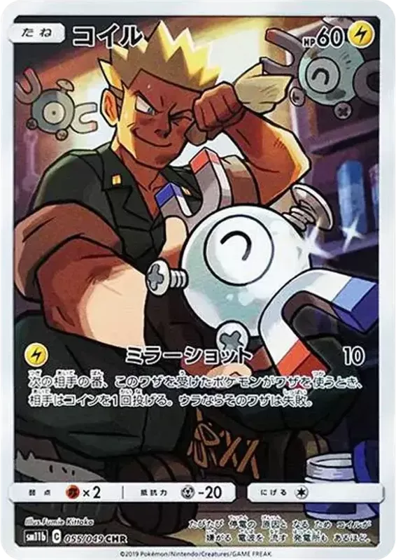 PSA 10 Magnemite CHR 055/049,Dream League(sm11b),我们上架的版本