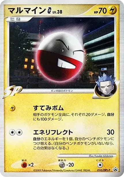 PSA10 Electrode G [DPt-P 010](Promotional Card "Pokemon Card Game DPt Ginga no Hado: Bonds at the End of Time Special Pack Special Kira Card") PSA 10