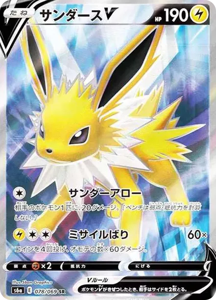 PSA10 Jolteon V SR[S6a 078/069](Enhanced Expansion"Eevee Heroes") PSA 10
