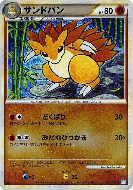 PSA10 Sandslash :Mirror :1ED [L1-S 046/070](Expansion Pack "SoulSilver Collection") PSA 10