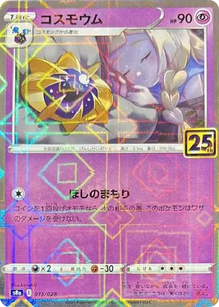 PSA10 Cosmoem (Lillie) : Mirror [s8a 015/028](扩展包“25th