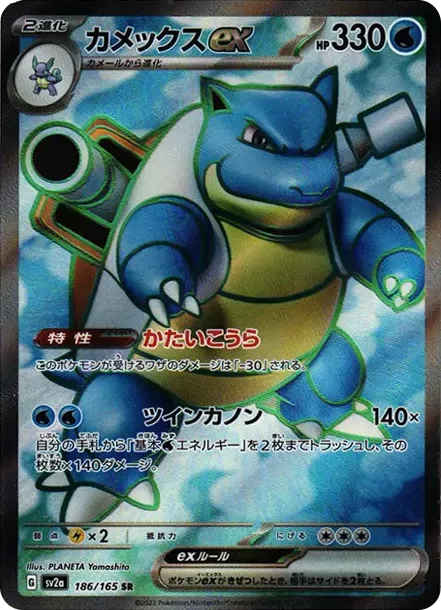 PSA10 Blastoise ex SR[SV2a 186/165](Enhanced Expansion Pack "Pokemon Card 151") PSA 10