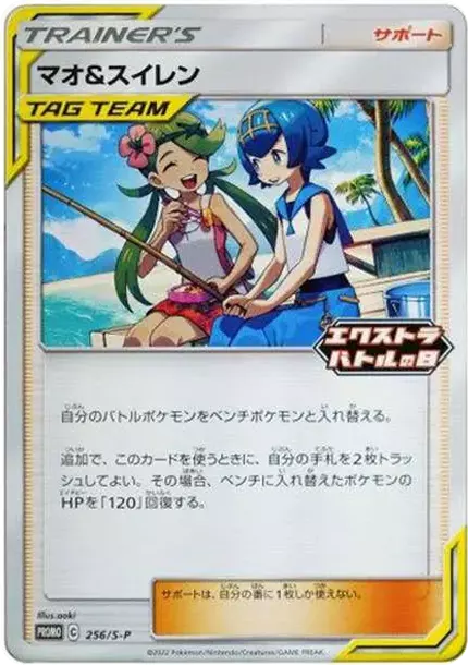 PSA10 Mallow & Lana Extra Battle Day: PROMO P [S-P 256](S-P Promotional cards) PSA 10