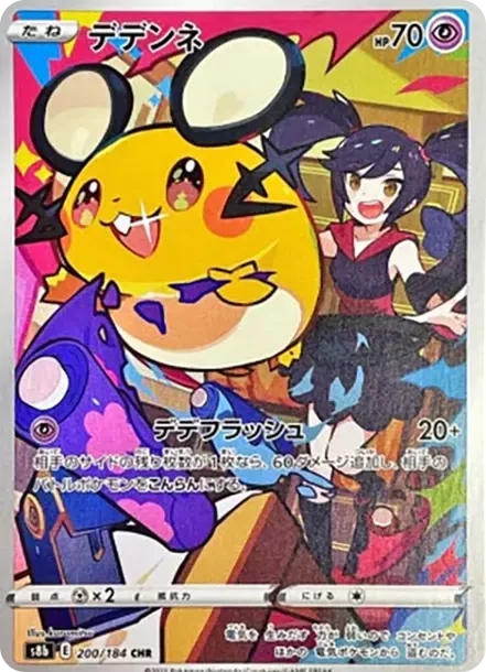 PSA10 Dedenne CHR[s8b 200/184](High Class Pack"VMAX Climax") PSA 10