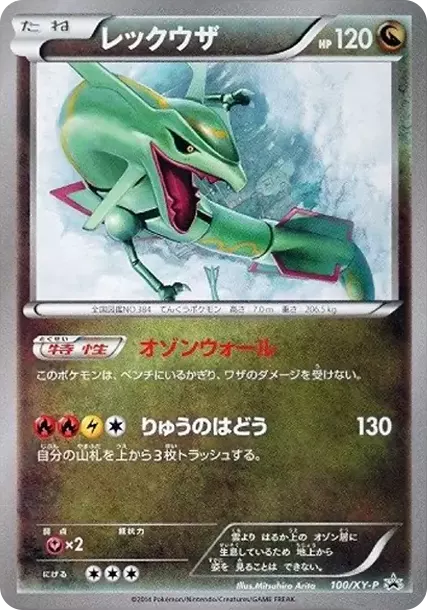 PSA10 Rayquaza Illustration Collection: PROMO[XY-P 100/XY-P](XY-P Promotional Cards) PSA 10