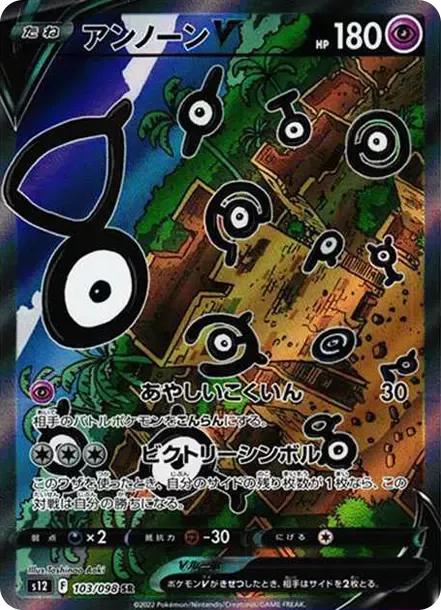 PSA10 Unown V SR:SA[s12 103/098](Expansion Pack "Paradigm Trigger") PSA 10