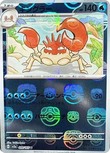 PSA10 Kingler U: Master Ball Mirror[SV2a 099/165](Enhanced Expansion Pack "Pokemon Card 151") PSA 10