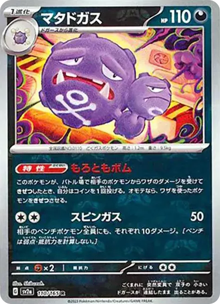 PSA10 Weezing R: Master Ball Mirror[SV2a 110/165](Enhanced Expansion Pack "Pokemon Card 151") PSA 10