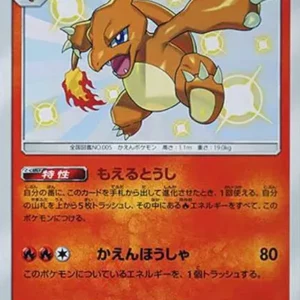 PSA10 Charmeleon S[SM8b 167/150](High Class Pack "GX Ultra Shiny")