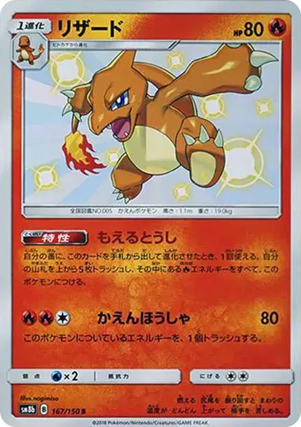 PSA10 Charmeleon S[SM8b 167/150](High Class Pack "GX Ultra Shiny") PSA 10