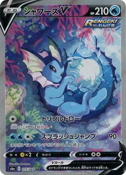 PSA10 Vaporeon V SR: SA[S6a 075/069](Enhanced Expansion Pack
