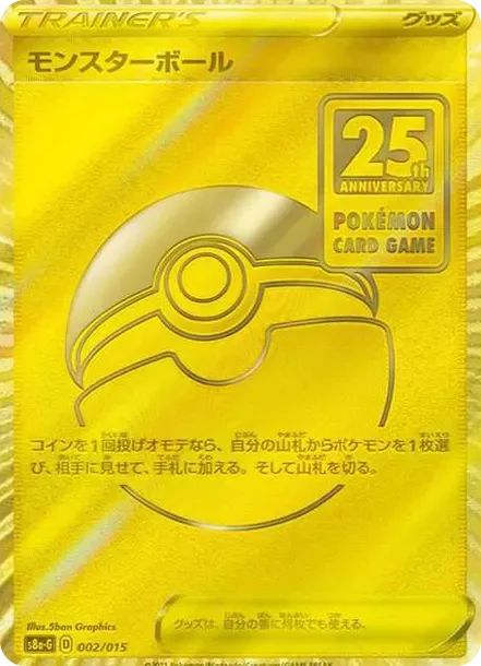 PSA10 Poke Ball[S8a-G 002/015]("25th Anniversary Golden Box") PSA 10