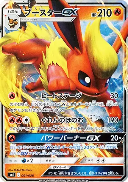 PSA10 Flareon GX [SMI 001/038](Starter Set "Flareon GX of Fire / Vaporeon GX of Water / Jolteon GX of Lightning") PSA 10