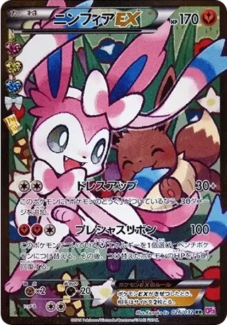 PSA10 Sylveon EX RR :1ED [CP3 026/032](Concept Pack "Pokekyun Collection") Error Version