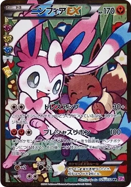 PSA10 Sylveon EX RR :1ED [CP3 026/032](Concept Pack "Pokekyun Collection") Error Version PSA 10
