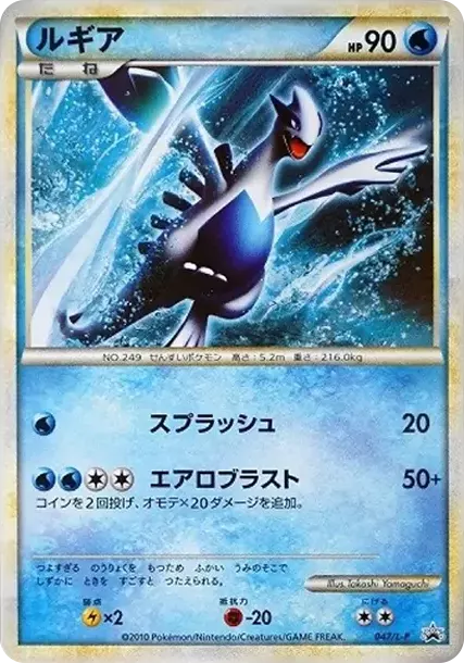 PSA10 Lugia: PROMO[L-P 047/L-P](L-P Promotional cards) PSA 10