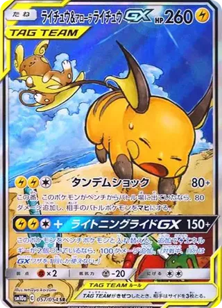 PSA10 Raichu & Alolan Raichu GX SR: SA[SM10a 057/054](Enhanced Expansion Pack "GG End")