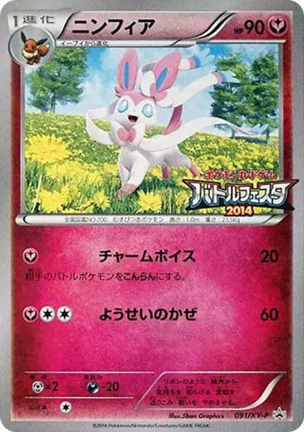 PSA10 Sylveon P [XY-P 091](Promotional Cards "Battle Festa 2014 Prizes") PSA 10