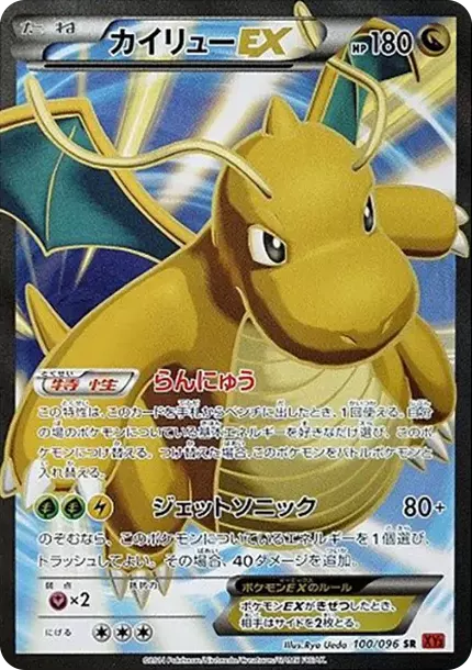 PSA10 Dragonite EX SR [XY3 100/096](扩展包“Rising Fist”) | 日本TCG