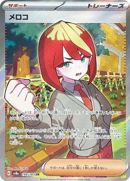 PSA10 Mela SR [SV8a 198/187](High Class Pack "Terastal Festival ex") PSA 10