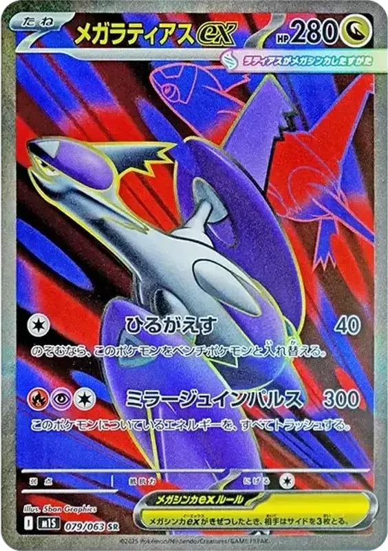PSA10 MEGA Latias ex SR M1S 079/063