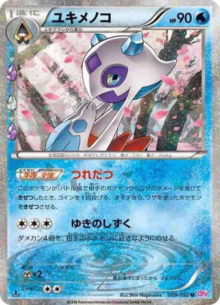 PSA10 Froslass U :1ED [CP3 009/032](Concept Pack "Pokekyun Collection") PSA 10