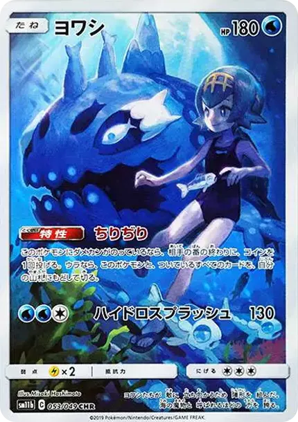 PSA10 Wishiwashi CHR[SM11b 053/049](Enhanced Expansion Pack "Dream League") PSA 10