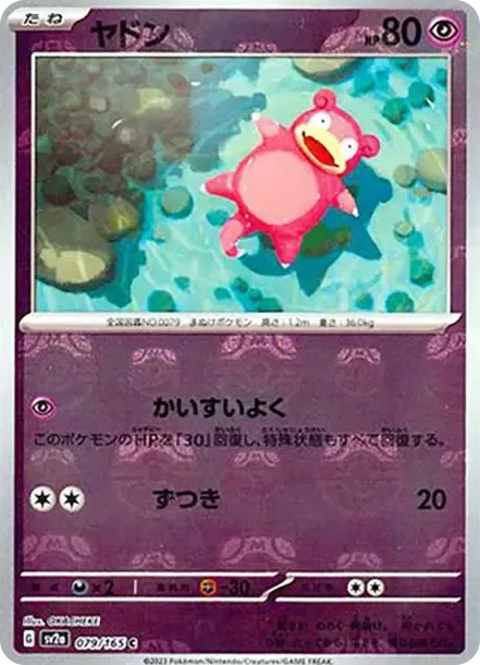 PSA10 Slowpoke C: Master Ball Mirror[SV2a 079/165](Enhanced Expansion Pack "Pokemon Card 151") PSA 10