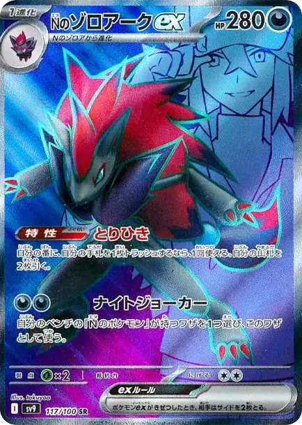 PSA10 N's Zoroark ex SR [SV9 117/100](Expansion Pack "Battle Partners") PSA 10
