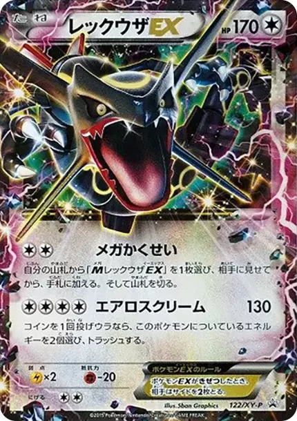 PSA10 Rayquaza EX P [XY-P 122](Expansion Pack "Emerald Break Pokemon Card Chance Campaign") PSA 10