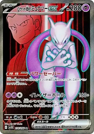 PSA10 Team Rocket's Mewtwo ex SR [SV10 114/098](Expansion Pack