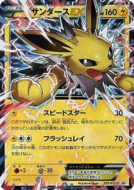 PSA10 Jolteon EX P [XY-P 195](Battle Strengthening Set "Fire / Thunder") PSA 10