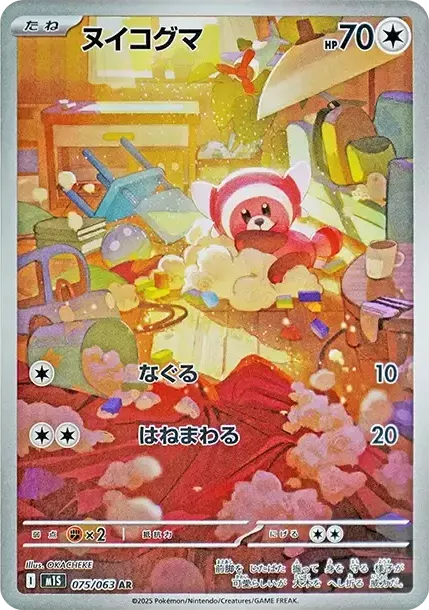 PSA10 Stufful AR [M1S 075/063](Expansion Pack "Mega Symphonia") PSA 10