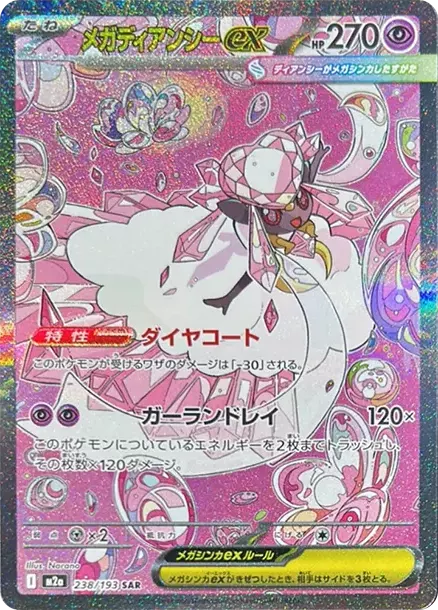 n*i様 ディグダ C PSA10 PSA10 Mega Diancie ex 238/193 SAR - Samurai Sword Tokyo