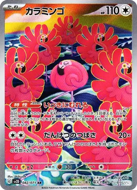 PSA10 Flamigo AR[SV2D 082/071](Expansion Pack "Clay burst") PSA 10