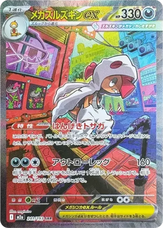 PSA10 MEGA Scrafty ex SAR [M2a 241/193](High Class Pack 