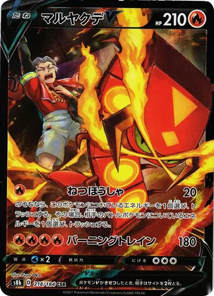 PSA10 Centiskorch V CSR[s8b 218/184](High Class Pack 