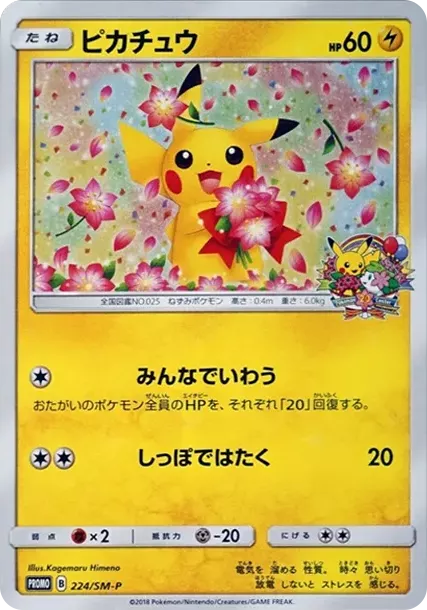 PSA鑑定番号22222 ピカチュウ 224/SM-P PSA10 Pikachu 224/SM-P PROMO | 日本TCG東京直送- Samurai Sword Tokyo