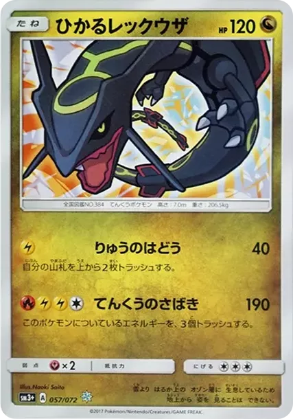 PSA10 Shining Rayquaza H[SM3+ 057/072](Enhanced Expansion Pack "Shining Legends") PSA 10