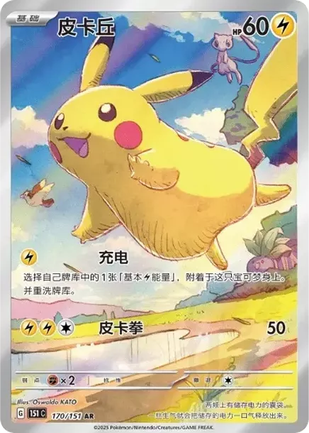 PSA10 Pikachu AR [151C 170/151] [CN] (Scarlet & Violet "Pokemon Card 151") PSA 10