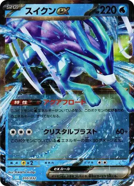 PSA10 Suicune ex[CLK 010/032](Pokemon Card Game Classic ) PSA 10