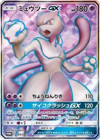 PSA10 Mewtwo GX SR: PROMO[SM-P 363](SM-P Promotional cards)