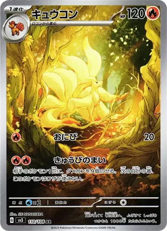 『*』様 PSA10 AR 3枚セット PSA10 Ninetales AR[SV3 110/108](Expansion Pack 