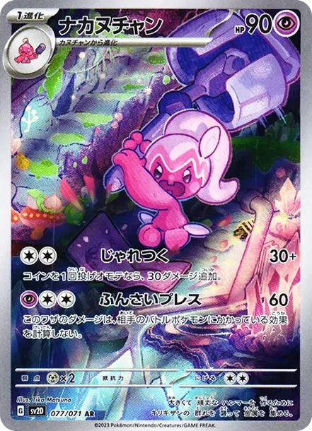 PSA10 Tinkatuff AR[SV2D 077/071](Expansion Pack "Clay burst") PSA 10