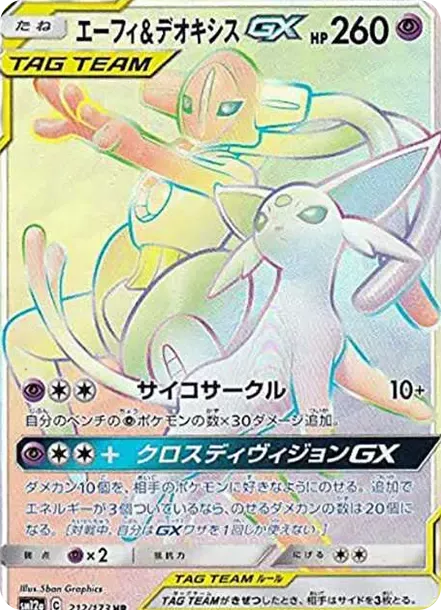 PSA10 Espeon & Deoxys GX HR[SM12a 212/173](High Class Pack "Tag Team GX Tag All Stars") PSA 10