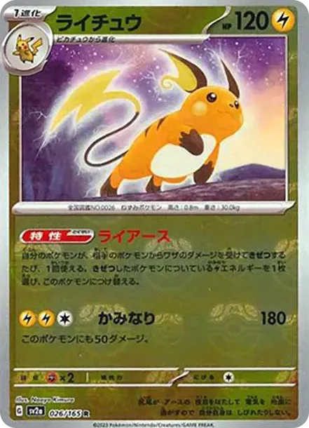 PSA10 Raichu R: Master Ball Mirror[SV2a 026/165](Enhanced Expansion Pack "Pokemon Card 151") PSA 10
